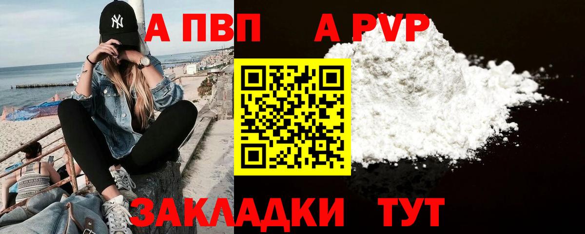 Альфа ПВП мука Ялуторовск