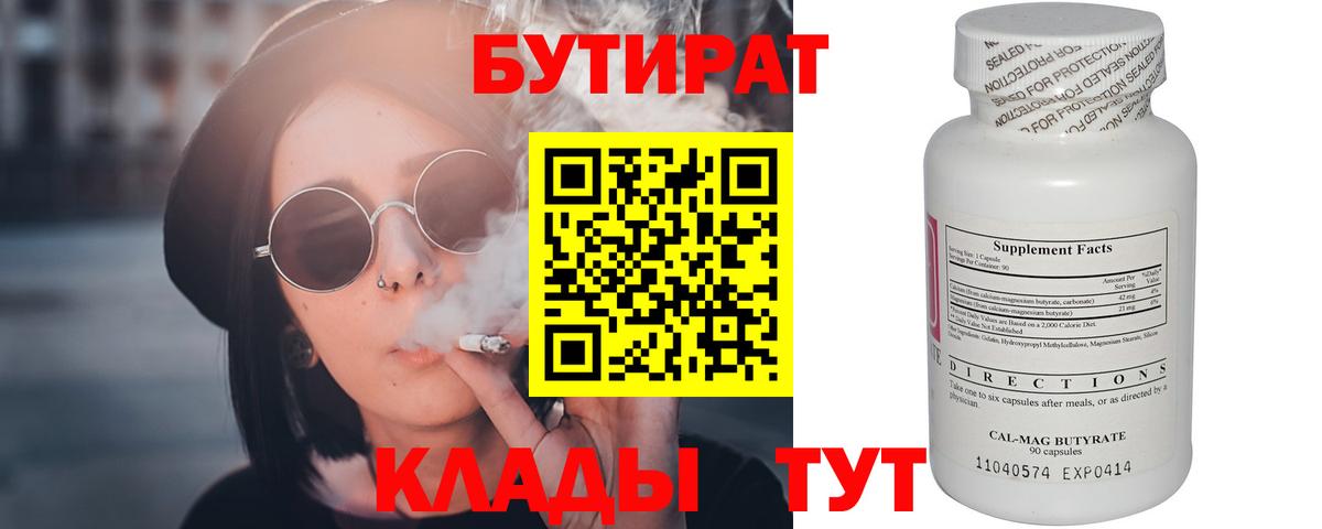 Бутират вода  Вход с VPN  Ялуторовск 