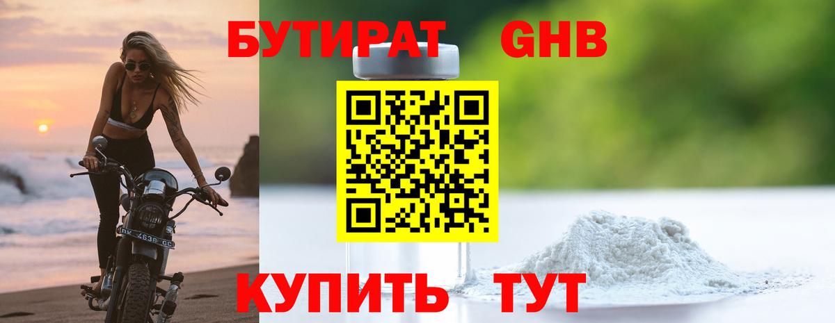 Бутират 99% Ялуторовск