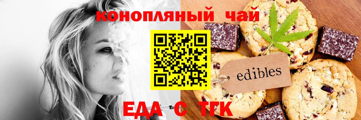 Еда ТГК марихуана  Вход с VPN  Ялуторовск 