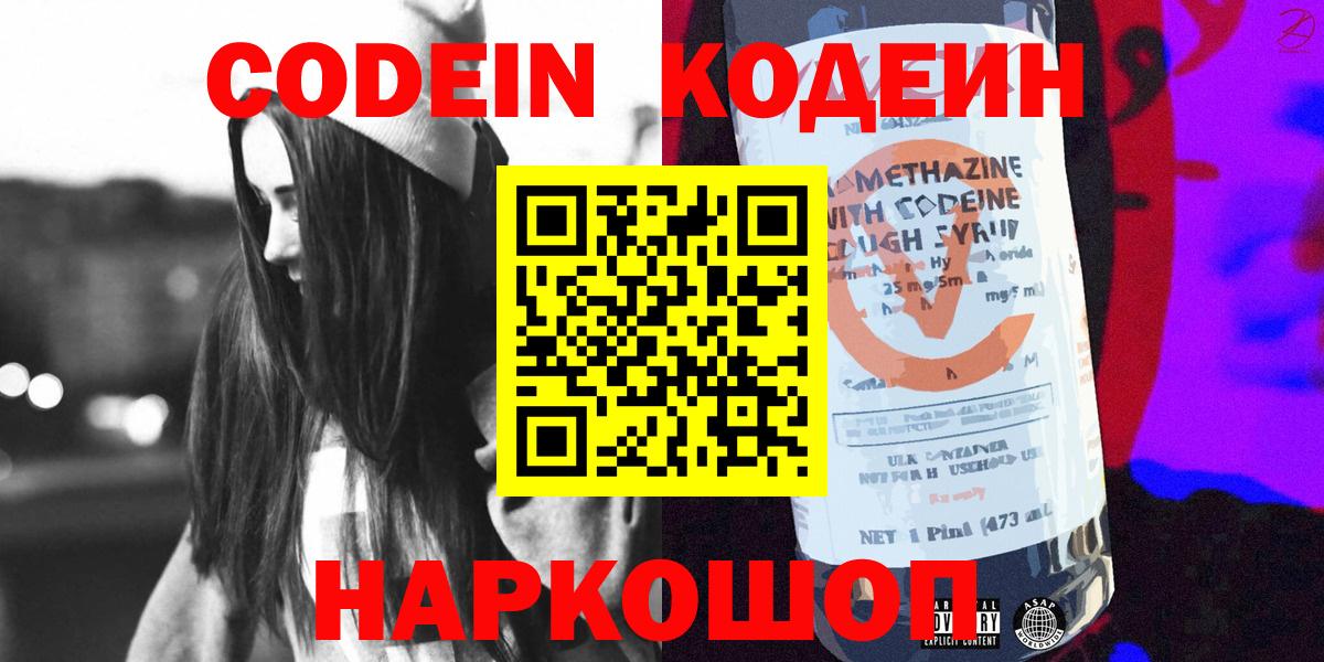 Кодеиновый сироп Lean напиток Lean (лин) Ялуторовск