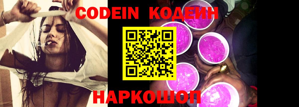 Ялуторовск  Кодеиновый сироп Lean напиток Lean (лин)  Кодеиновый сироп Lean напиток Lean (лин)  Вход с VPN 