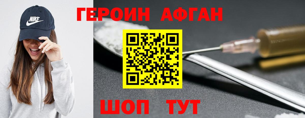 Ялуторовск  ГЕРОИН афганец  Вход с VPN 