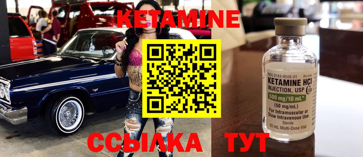 КЕТАМИН VHQ Ялуторовск