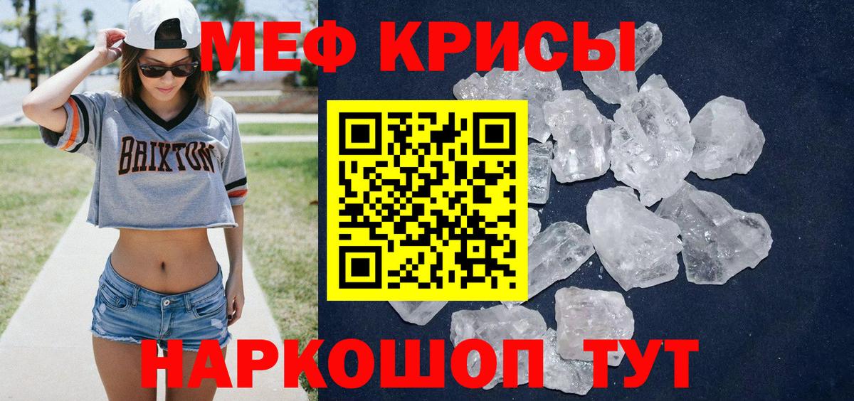 Меф мяу мяу кристаллы Ялуторовск