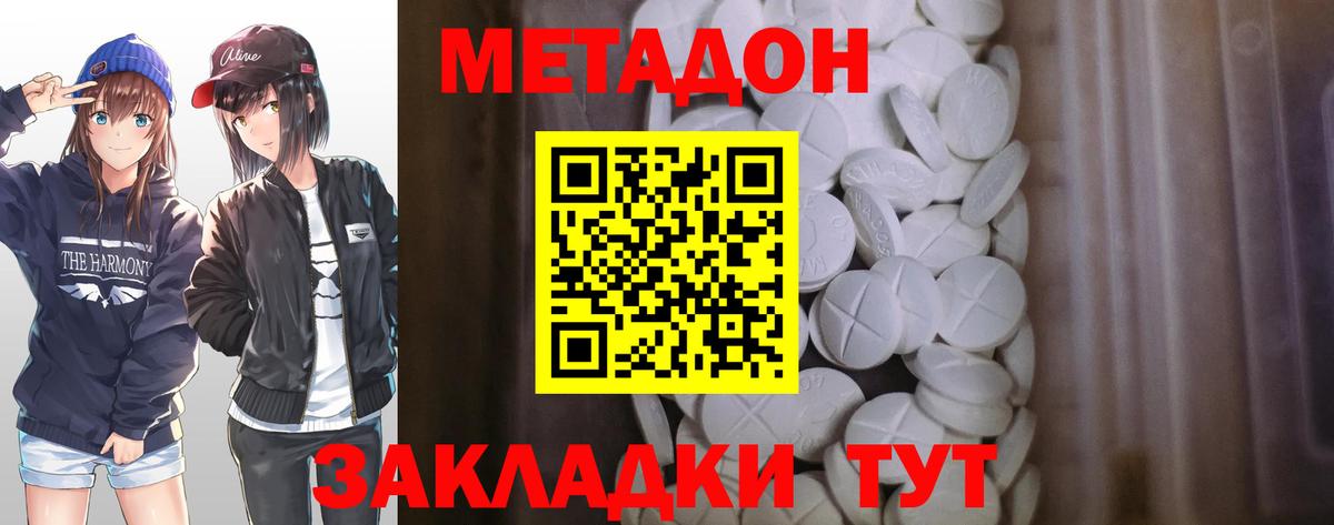 МЕТАДОН кристалл  Вход с VPN  МЕТАДОН мёд  Ялуторовск 