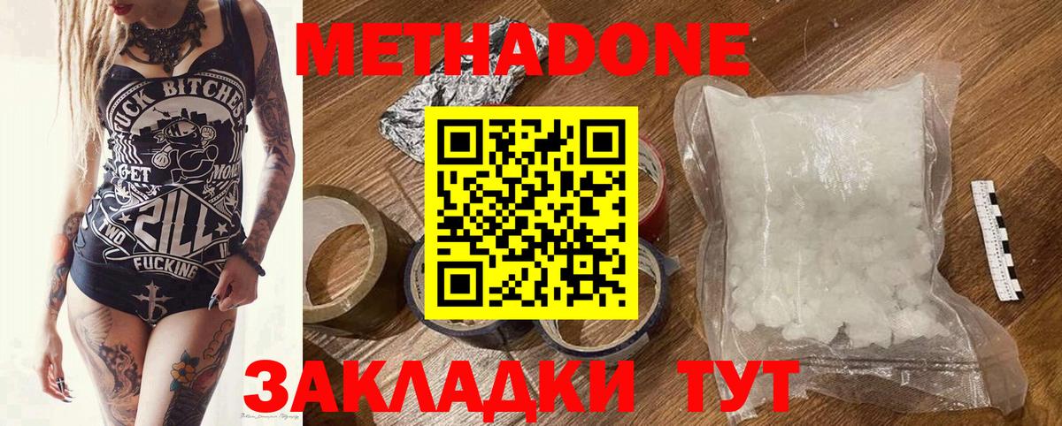 МЕТАДОН кристалл Ялуторовск
