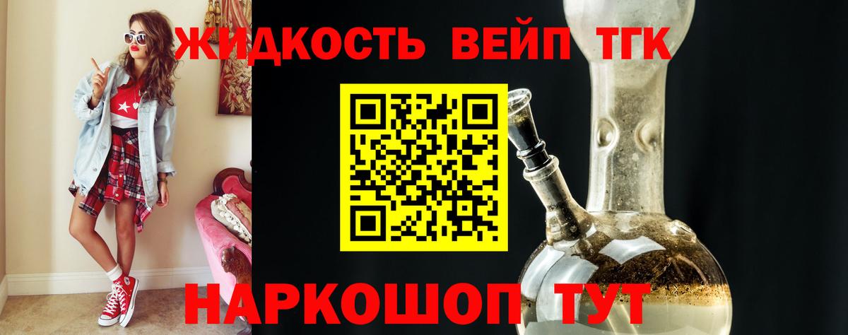 ТГК жижа  Вход с VPN  цена наркотик  Ялуторовск  ТГК THC oil 