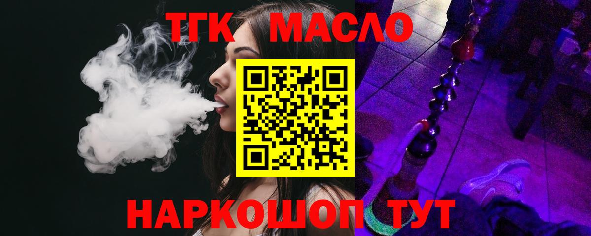 ТГК гашишное масло Ялуторовск